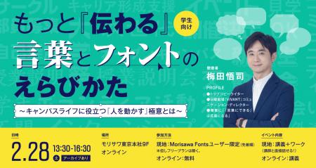 モリサワ キャンパスライフで役立つ学生向け無料セミ モリサワ キャンパスライフで役立つ学生向け無料セミ