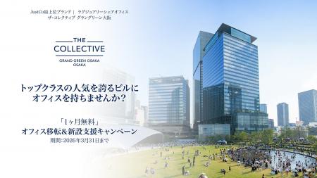 「人気のグラングリーン大阪にオフィスを持ちませんか