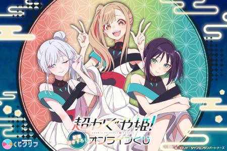 Netflix映画『超かぐや姫！』からコラボライブ衣装の