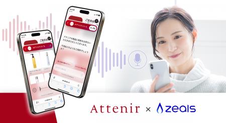 化粧品業界初*音声で相談ができるオンライン接客AIを 化粧品業界初*音声で相談ができるオンライン接客AIを