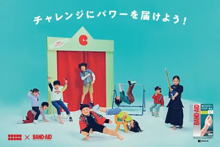 バンドエイド(R)×Youtube チャンネル COCHO COCHO コ バンドエイド(R)×Youtube チャンネル COCHO COCHO コ