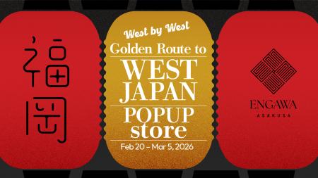 「西のゴールデンルート」の銘品がENGAWA ASAKUSAに集 「西のゴールデンルート」の銘品がENGAWA ASAKUSAに集