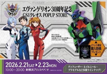 【ＧＳＩクレオス】新横浜プリンスペペ １F 中央プラ