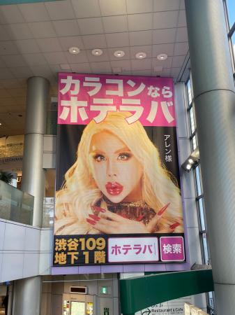 【※幸運を呼ぶ※】アレン様の巨大広告が渋谷に出現中ー