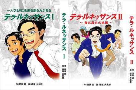 絶版からもう一度――秋田の支援者の力で、まんが『テラ