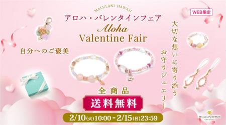 【バレンタイン】大切な人へのギフトに、自分へのご褒