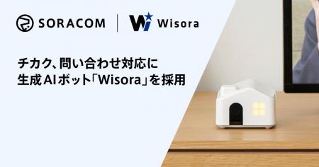 チカク、問い合わせ対応に生成AIボット「Wisora」を採