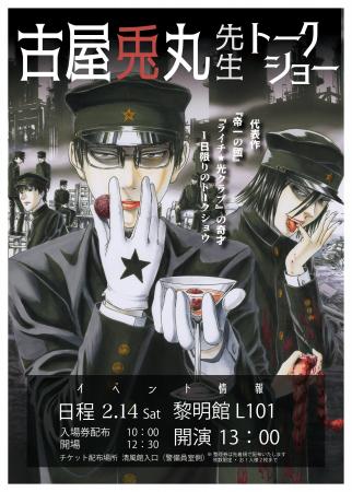 【京都精華大学】2/14（土）漫画『ライチ☆光クラブ』