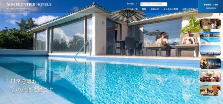 【サンフロンティアグループのホテルを一括検索】公式
