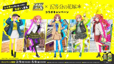 人気TVアニメと初のコラボが実現!オリジナル描き下ろ 人気TVアニメと初のコラボが実現!オリジナル描き下ろ