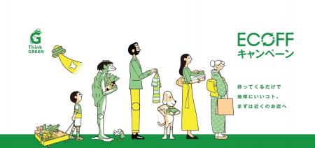 大丸・松坂屋が取り組む持続可能な参加型プロジェクト