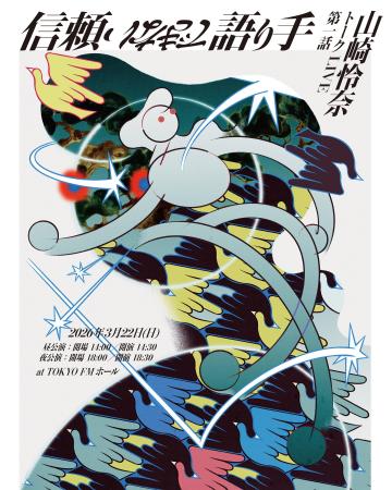 山崎怜奈、初の単独トークライブを開催！TOKYO FM主催