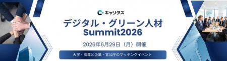 【文部科学省 後援】高度理系人材の確保と研究連携を