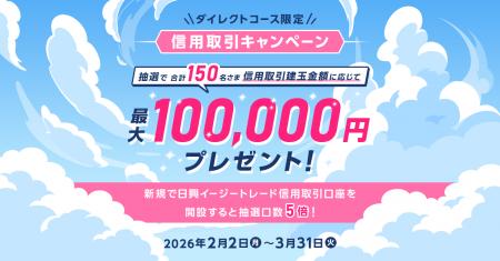 【ダイレクトコース限定】最大100,000円プレゼント！