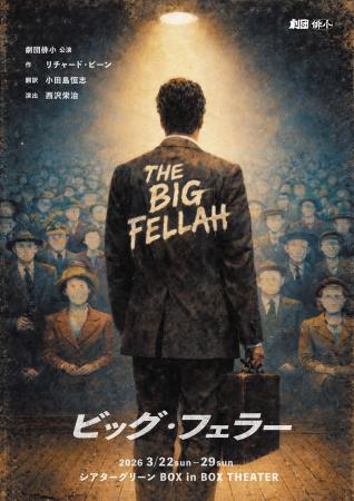 アイルランドの自由と解放を題材に 人間と社会の複雑