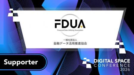 大規模カンファレンスイベント「 Digital Space Confe