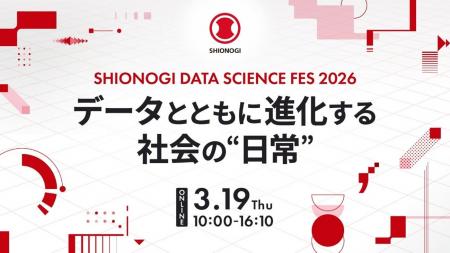 塩野義製薬が今年もデータサイエンスのオンラインセミ 塩野義製薬が今年もデータサイエンスのオンラインセミ