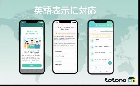 入居者アプリ「totono」、英語対応を開始 入居者アプリ「totono」、英語対応を開始