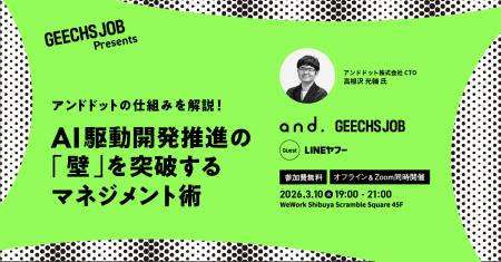開発組織のマネージャー向けの無料セミナー「アンドド