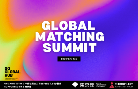世界と日本の起業家・企業をつなぐ拠点、「Go Global 