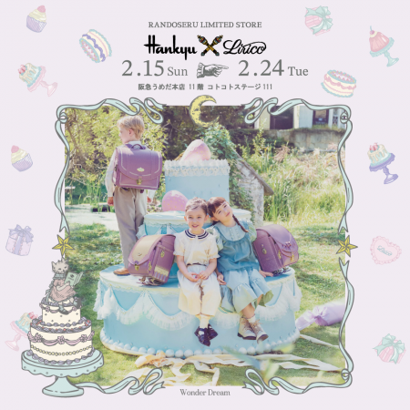 【LIRICO×阪急うめだ本店】阪急限定「スミレ」ランド