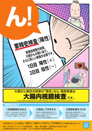 あなたに知ってほしい、大腸がんは日本人がなるがんの