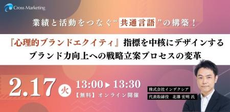 「心理的ブランドエクイティ」指標を中核にデザインす