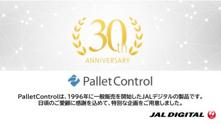 【3/19（木）お申し込み完了分まで】JALデジタル、IT