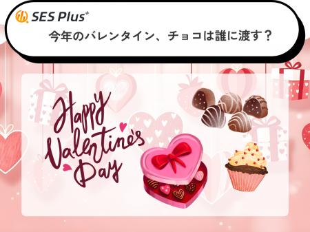 今年のバレンタイン、チョコは誰に渡す？予算・人数・
