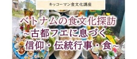 3月14日（土）YouTube無料ライブ配信！「ベトナムの食