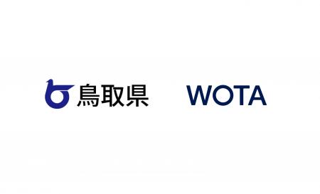 WOTA、鳥取県と「水循環システムの自治体間広域互助プ