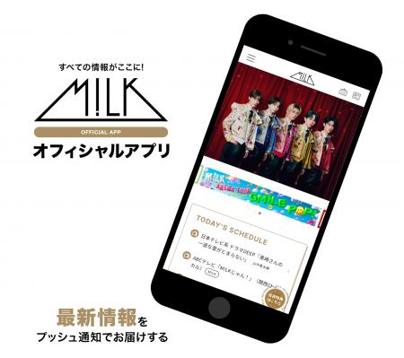 大人気5人組ダンスボーカルグループ・M!LKの公式アプ