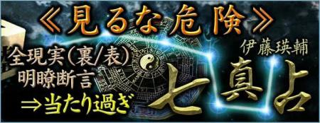 ≪見るな危険≫全現実（裏/表）明瞭断言⇒当たり過ぎ【七