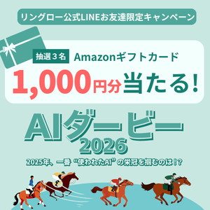 2025年、一番“使われたAI”の栄冠を掴むのは！？リユー