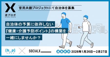 自治体予算に依存しない『健康・介護予防ポイント』を 自治体予算に依存しない『健康・介護予防ポイント』を