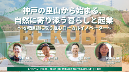 神戸市が東京・虎ノ門で北区・西区の里山PRイベントを