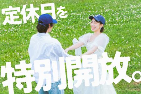 「予約できない」を終わりにしよう。2~4月の定休日を