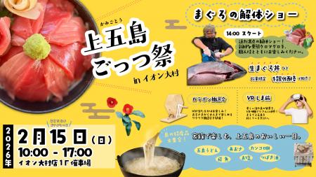 2月15日、イオン大村店に長崎県の推し魚第一号「新上
