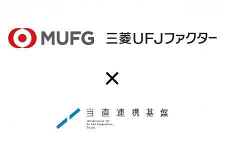 三菱ＵＦＪファクターが、在宅医療の夜間休日対応を支