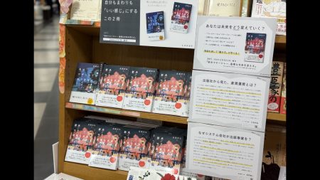 IT企業ソニックガーデンの出版事業、紀伊國屋書店 梅