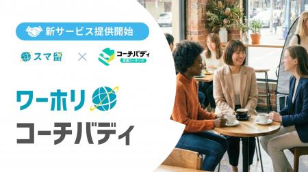 スピークバディとスマ留、ワーホリ渡航前準備に特化し