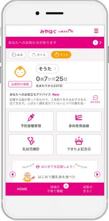 母子手帳アプリ『母子モ』が京都府宮津市で提供を開始