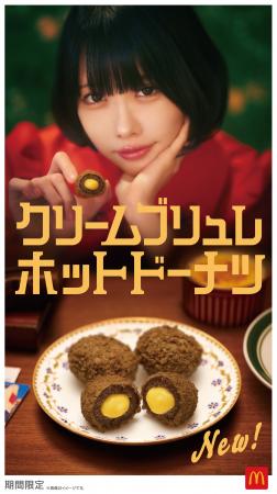 【マクドナルド】ザクもち生地と、とろ〜りクリutf-8