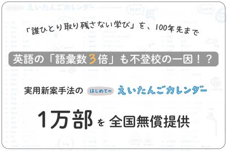 「誰ひとり取り残さない学び」を、100年先まで。 英語