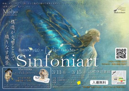 【3/11～3/15 金沢しいのき迎賓館】絵画と音、詩と数