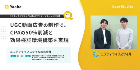 【事例紹介】ニフティライフスタイル様｜CPA50％改善