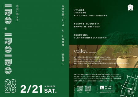 【SOCIALSQUARE郡山駅前店】五感を使った、コーヒーと