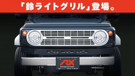 2代目スズライトキャリィをオマージュしたレトロモダ