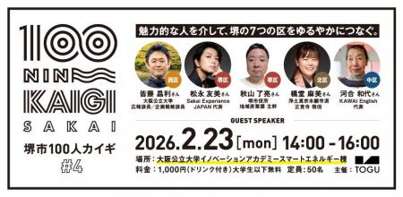 魅力的な人を介して、堺の７つの区をゆるやかにつなぐ