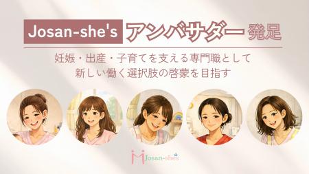 助産師プラットフォームのジョサンシーズが、『Josan-